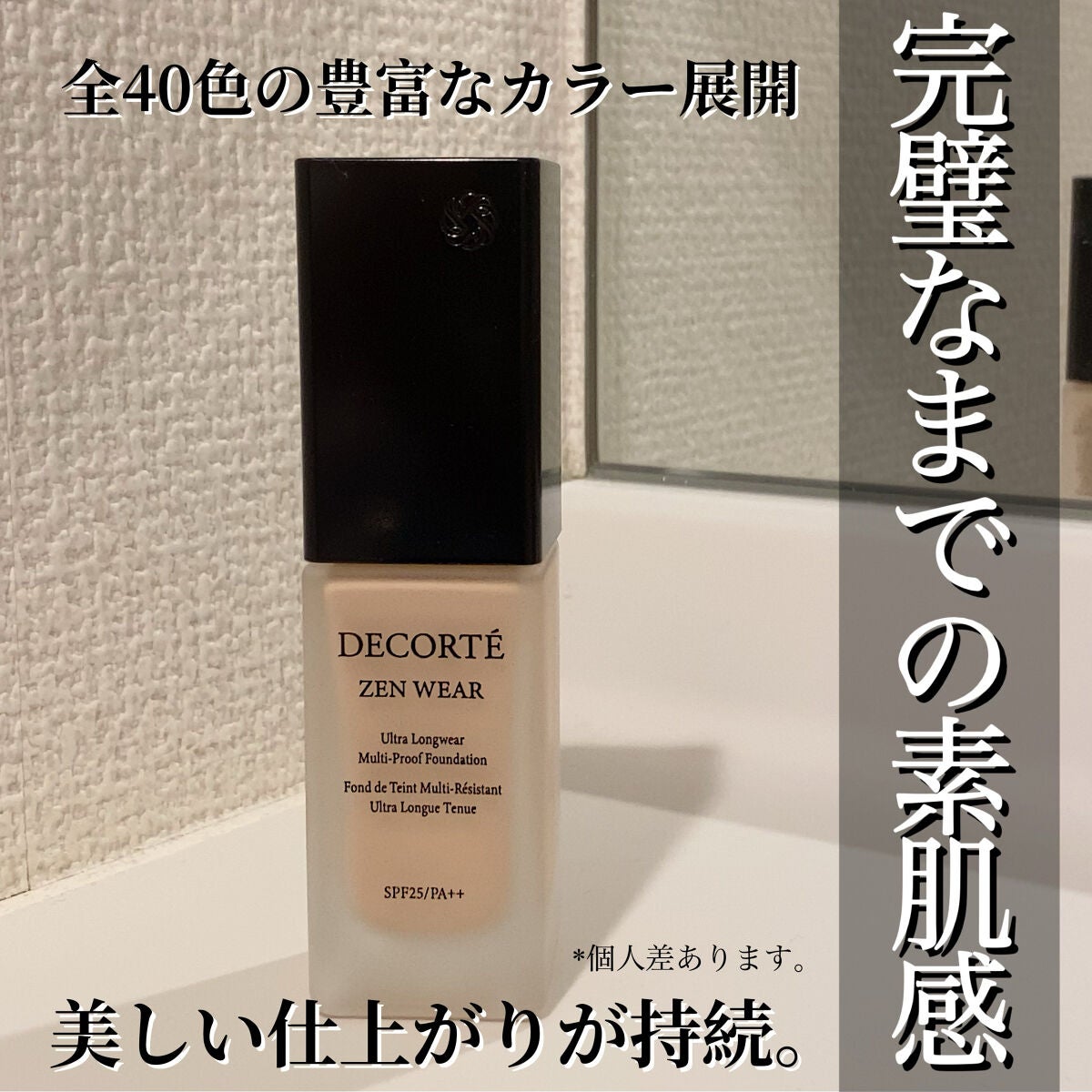 ゼン ウェア フルイド/DECORTÉ/リキッドファンデーションを使ったクチコミ(1枚目)