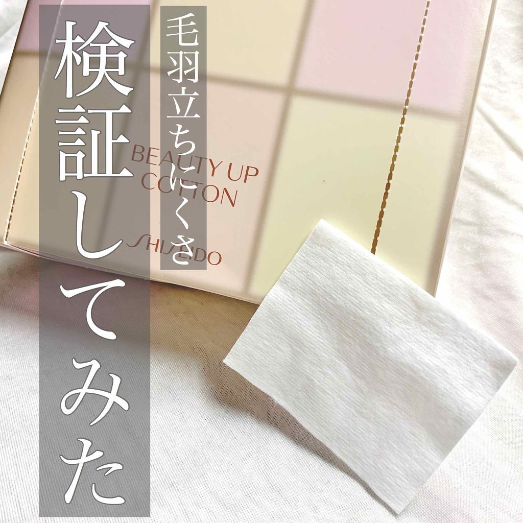 #コットン

❁︎商品名❁︎

ビューティアップコットン

❁︎メーカー❁︎

資生堂

❁︎内容量❁︎

108枚

❁︎価格❁︎

300円＋tax 

ｰｰｰｰｰｰｰｰｰｰｰｰ


化粧用のコットンてすごい毛羽立ちやすくて
気になるも