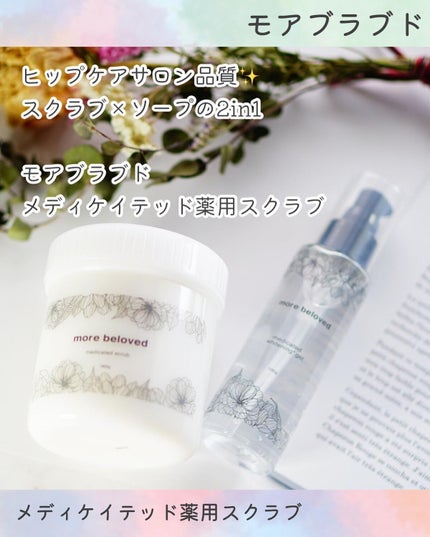 メディケイテッド ホワイトニングジェル/more beloved/バスト・ヒップケアを使ったクチコミ(2枚目)