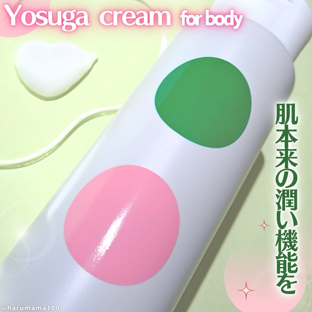 ヨスガクリームフォーボディ/Yosuga/ボディクリームを使ったクチコミ（1枚目）