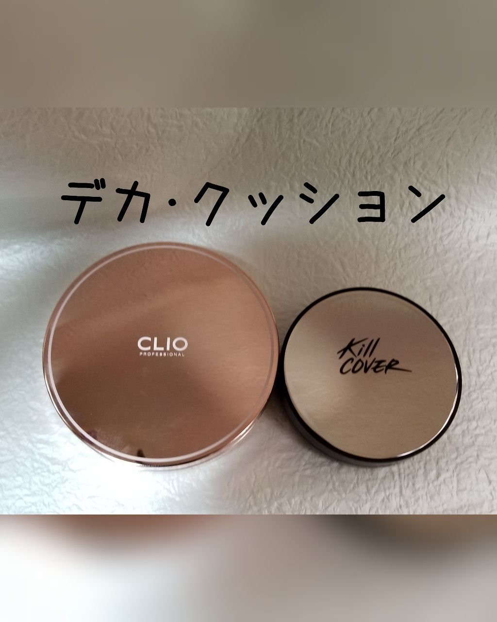 ビッグオーロラグロークッション/CLIO/クッションファンデーションを使ったクチコミ（1枚目）