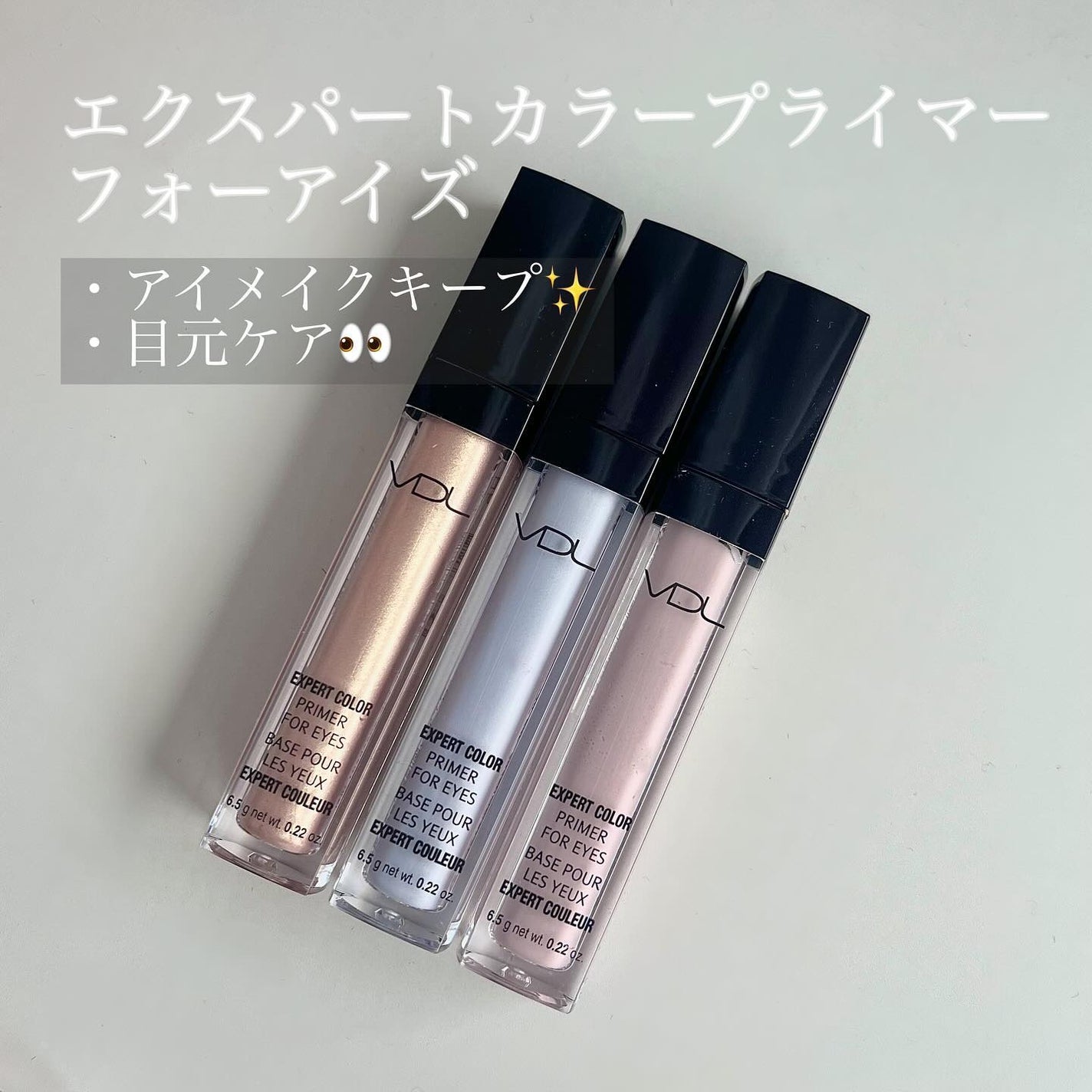 エクスパート カラー プライマー フォー アイズ/VDL/化粧下地を使ったクチコミ(2枚目)