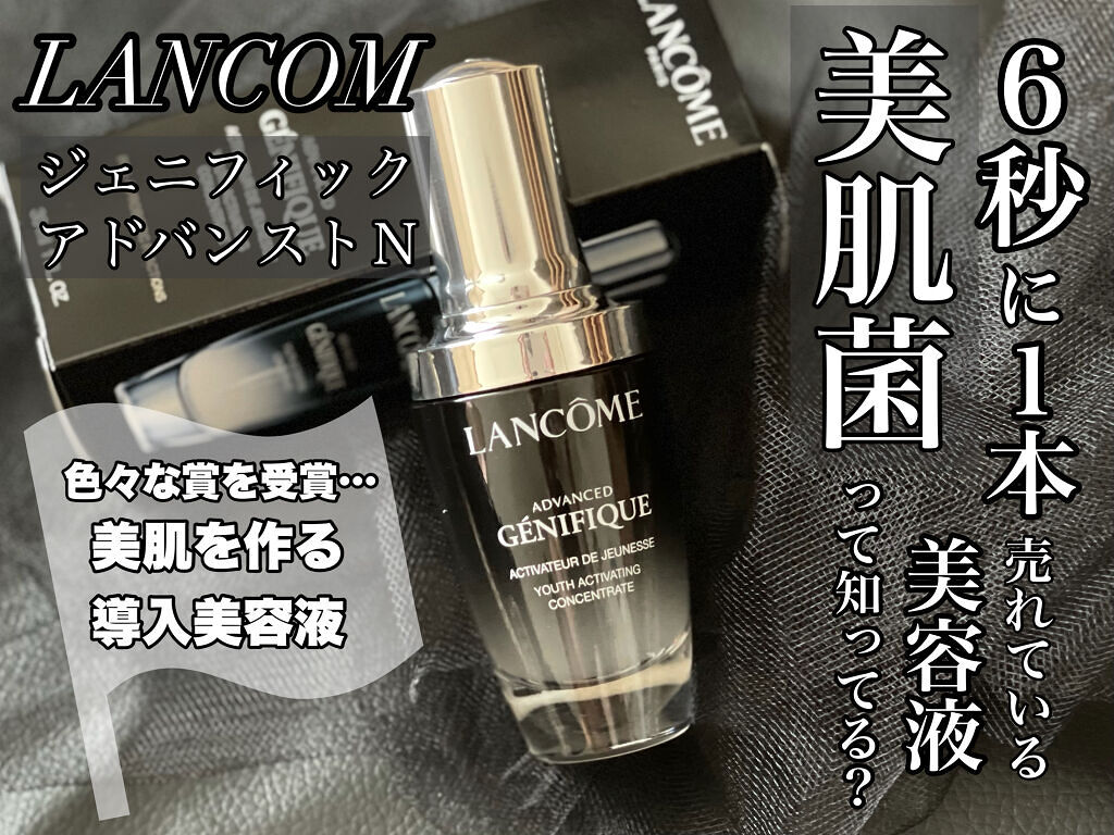 ジェニフィック アドバンスト N/LANCOME/美容液を使ったクチコミ（1枚目）