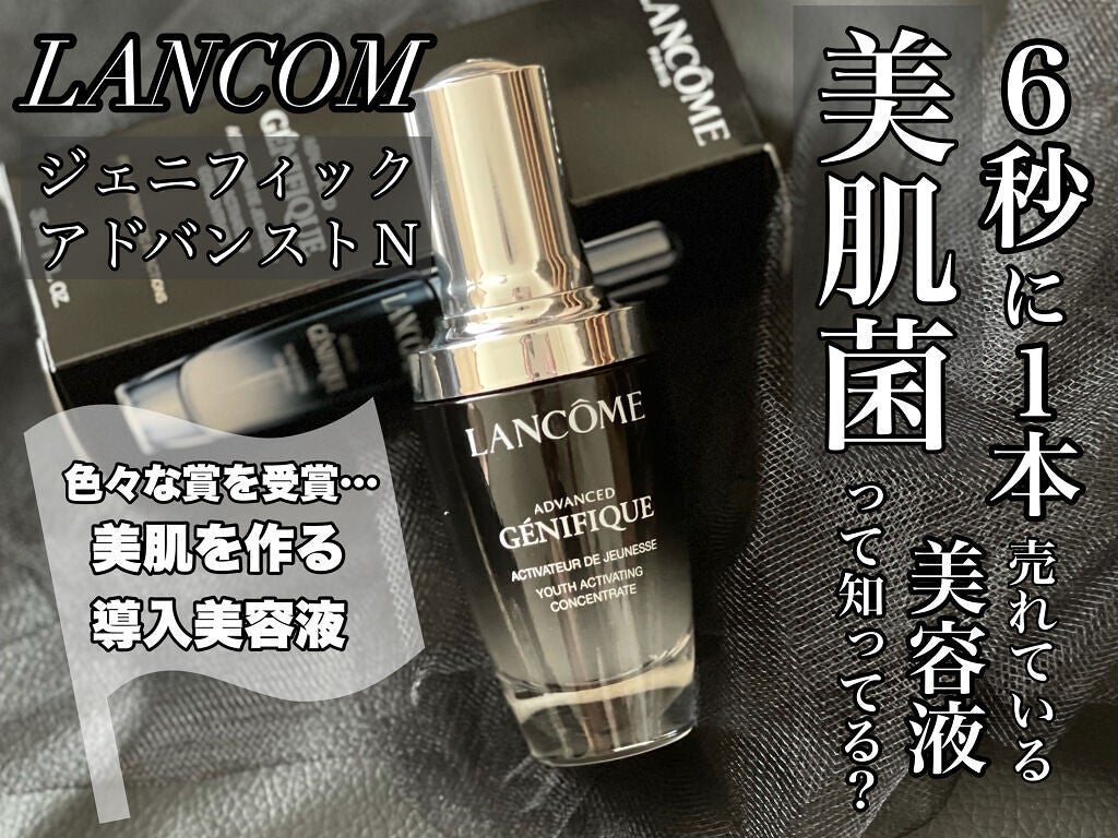 ジェニフィック アドバンスト N/LANCOME/美容液を使ったクチコミ(1枚目)