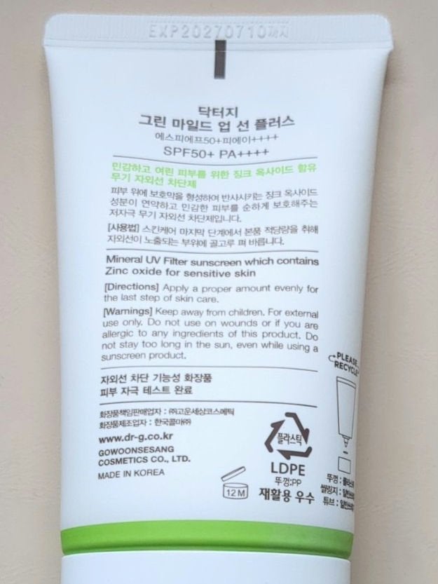 グリーンマイルドアップサンプラス/Dr.G/日焼け止めクリームを使ったクチコミ(2枚目)
