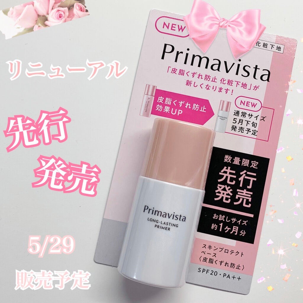 皮脂くずれ防止 化粧下地/プリマヴィスタ/化粧下地を使ったクチコミ(1枚目)