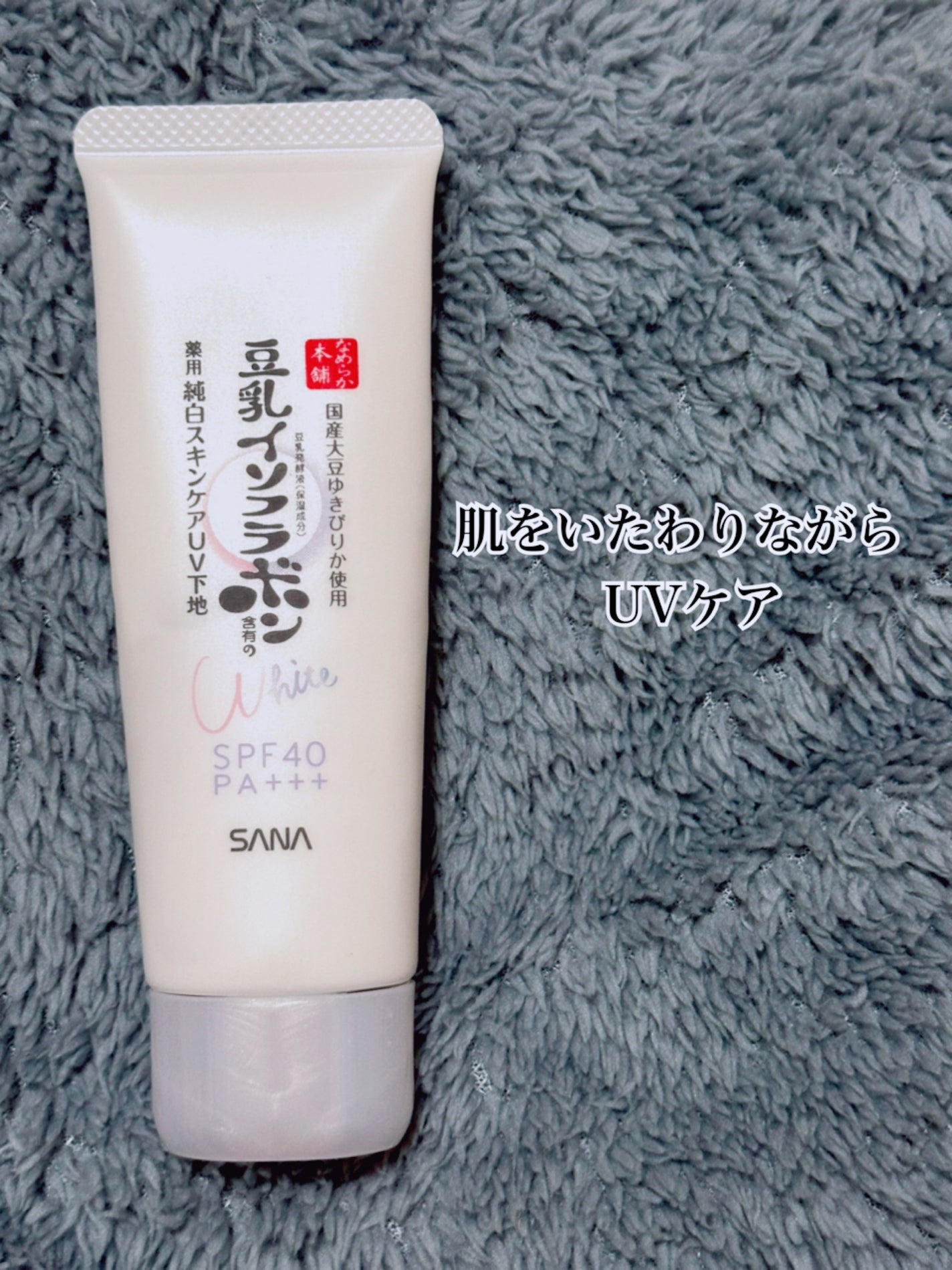 薬用美白スキンケアUV下地/なめらか本舗/化粧下地を使ったクチコミ(1枚目)