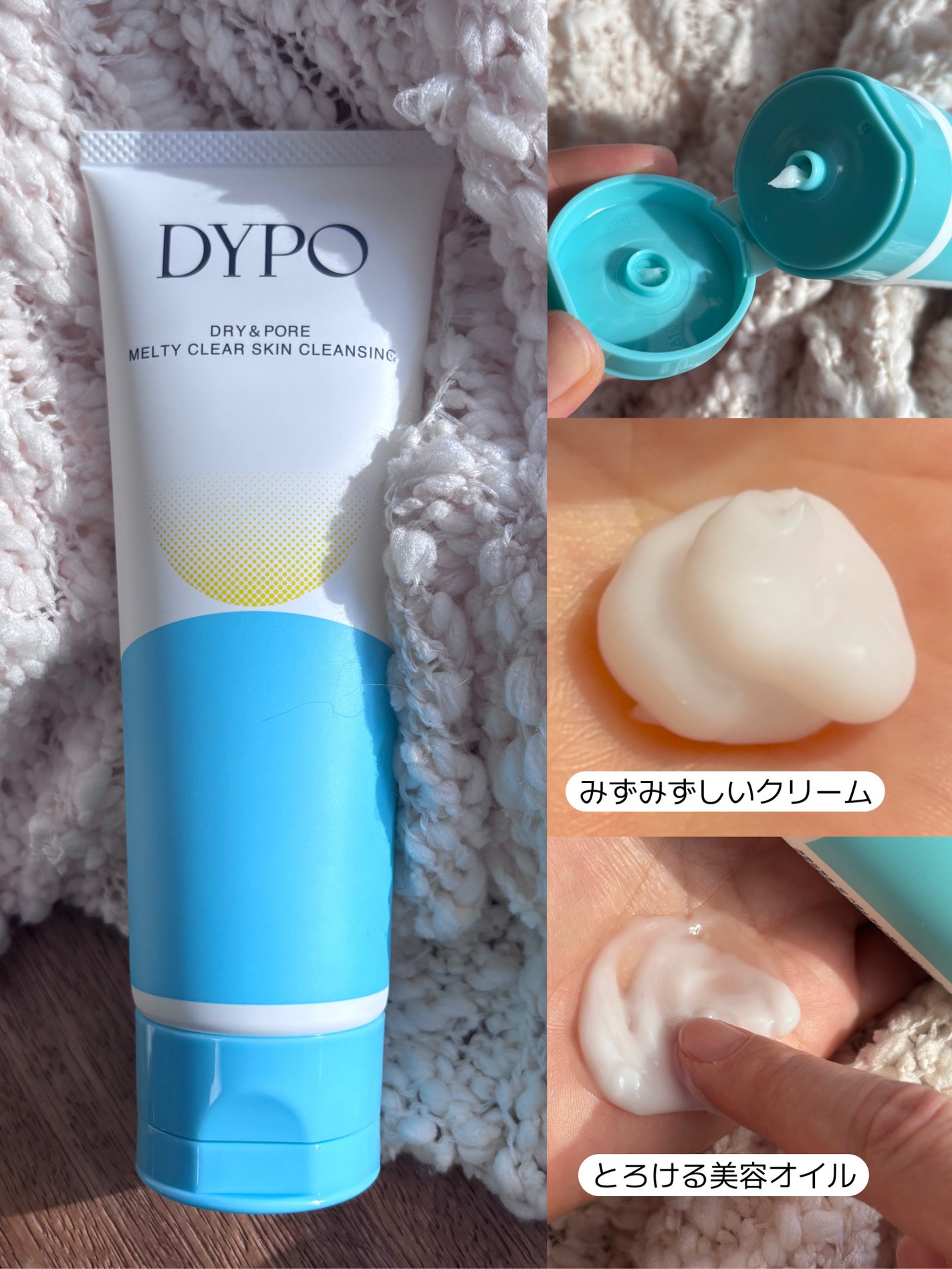 メルティクリアスキンクレンジング/DYPO/クレンジングクリームを使ったクチコミ(4枚目)