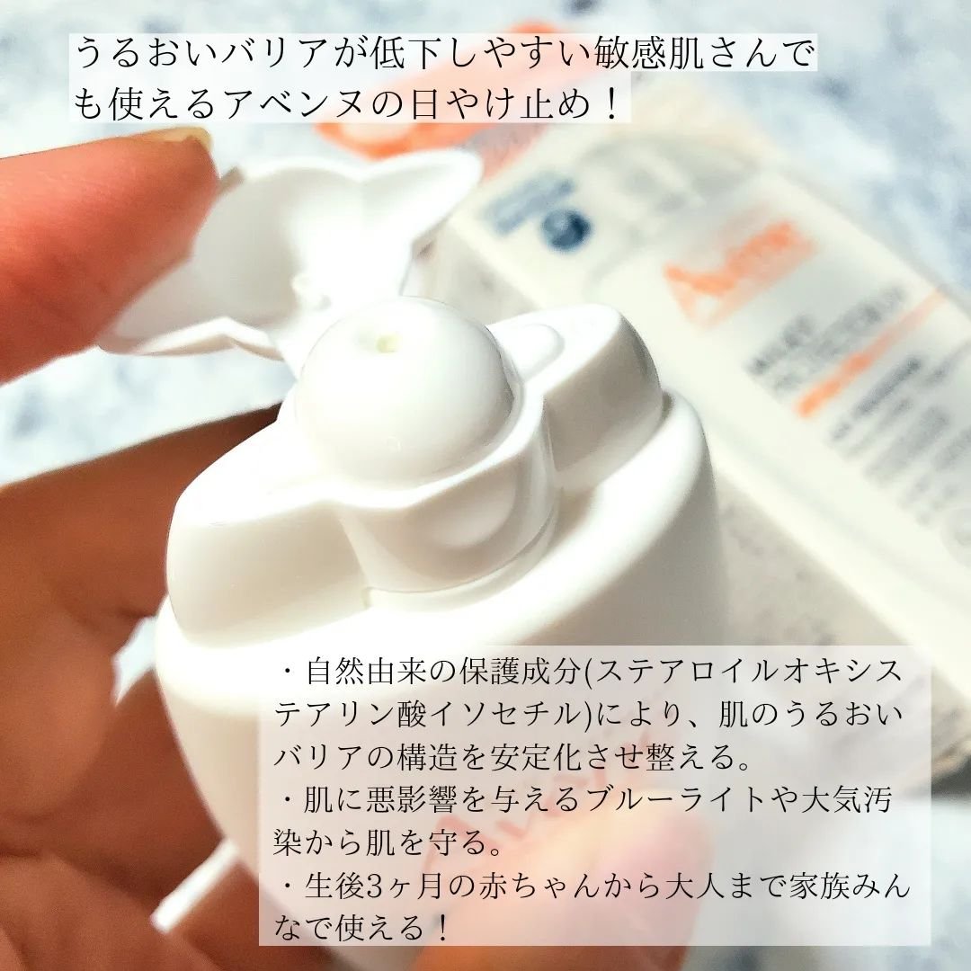 ミルキープロテクター　UV/アベンヌ/日焼け止めミルクを使ったクチコミ（2枚目）