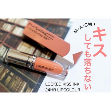 キスをしても落ちない"キスプルーフ"のリキッドリップカラー💄マスクでも崩れにくい、マスクフレンドリーなアイテム✨

========================== 
M･A･C
ロックド キス イ