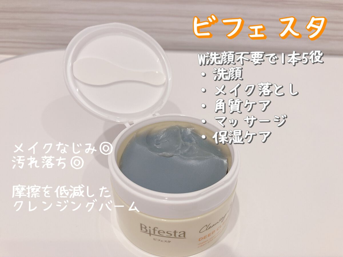 クレンジングバーム ディープクリア /ビフェスタ/クレンジングバームを使ったクチコミ(1枚目)
