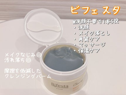 クレンジングバーム ディープクリア /ビフェスタ/クレンジングバームを使ったクチコミ(1枚目)