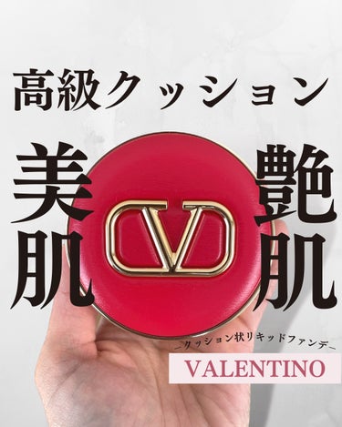 ヴァレンティノ ビューティ GO クッションのクチコミ「VALENTINO
GOクッション（LN2）


少量ですごく伸びがいい！！
そしてすごく毛穴.....」（1枚目）