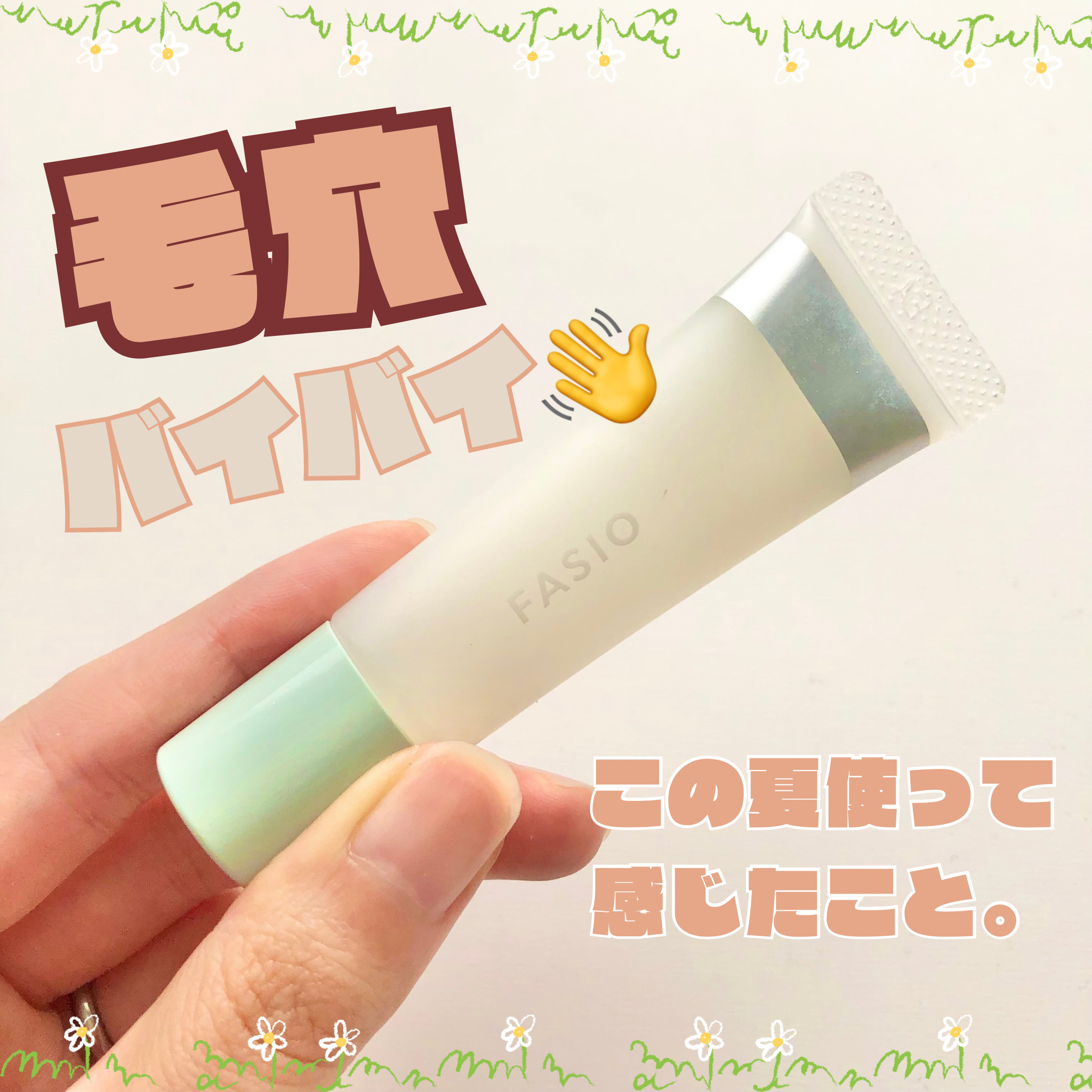 ポア スムース プライマー/FASIO/化粧下地を使ったクチコミ（1枚目）