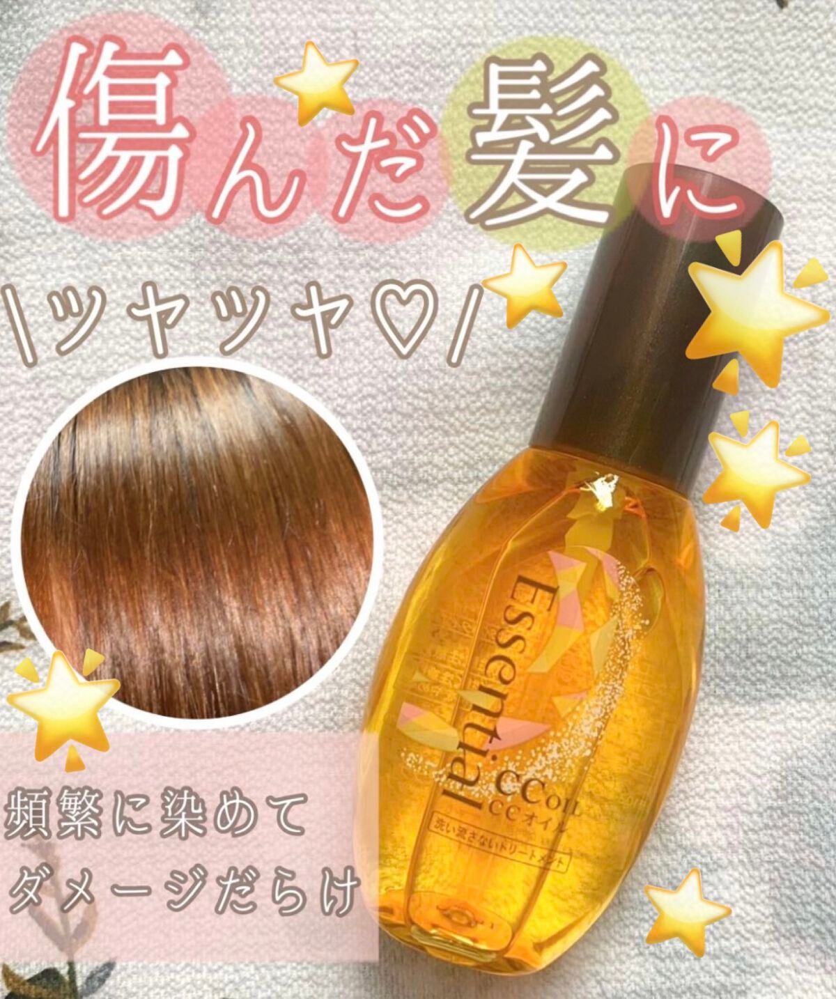 ♡せーにゃん♡🌷 on LIPS 「❀傷んだ髪はヘアオイルで補修❀𓂃すぐにツヤツヤな髪の毛に𓂃今回..」(1枚目)