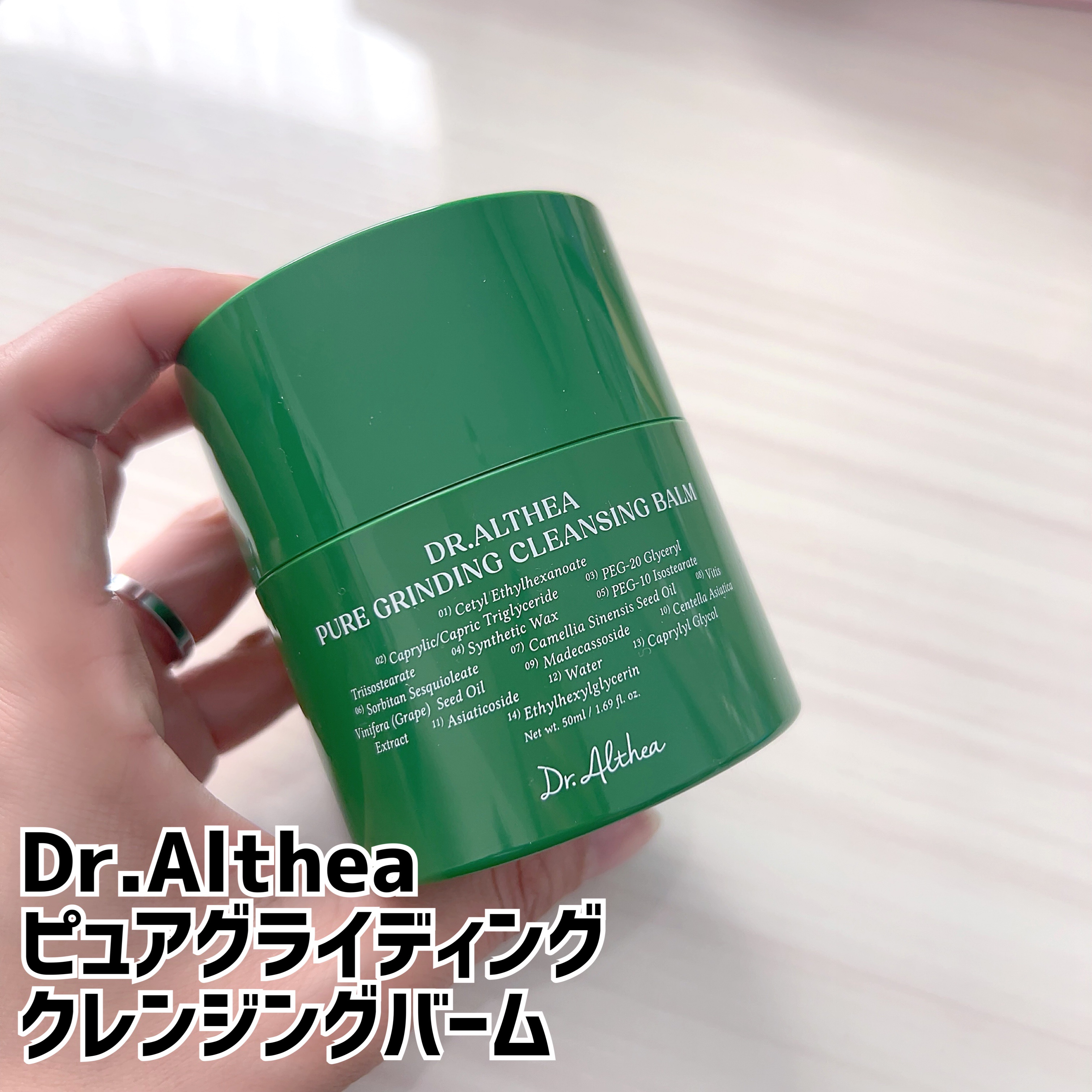 ピュアグラインディングクレンジングバーム/Dr.Althea/クレンジングバームを使ったクチコミ（1枚目）