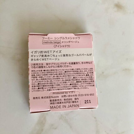 フーミー シングルラメシャドウ/WHOMEE/単色アイシャドウを使ったクチコミ(8枚目)