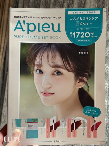 A'pure PURE COSME SET BOOK/A’pieu/雑誌を使ったクチコミ（1枚目）