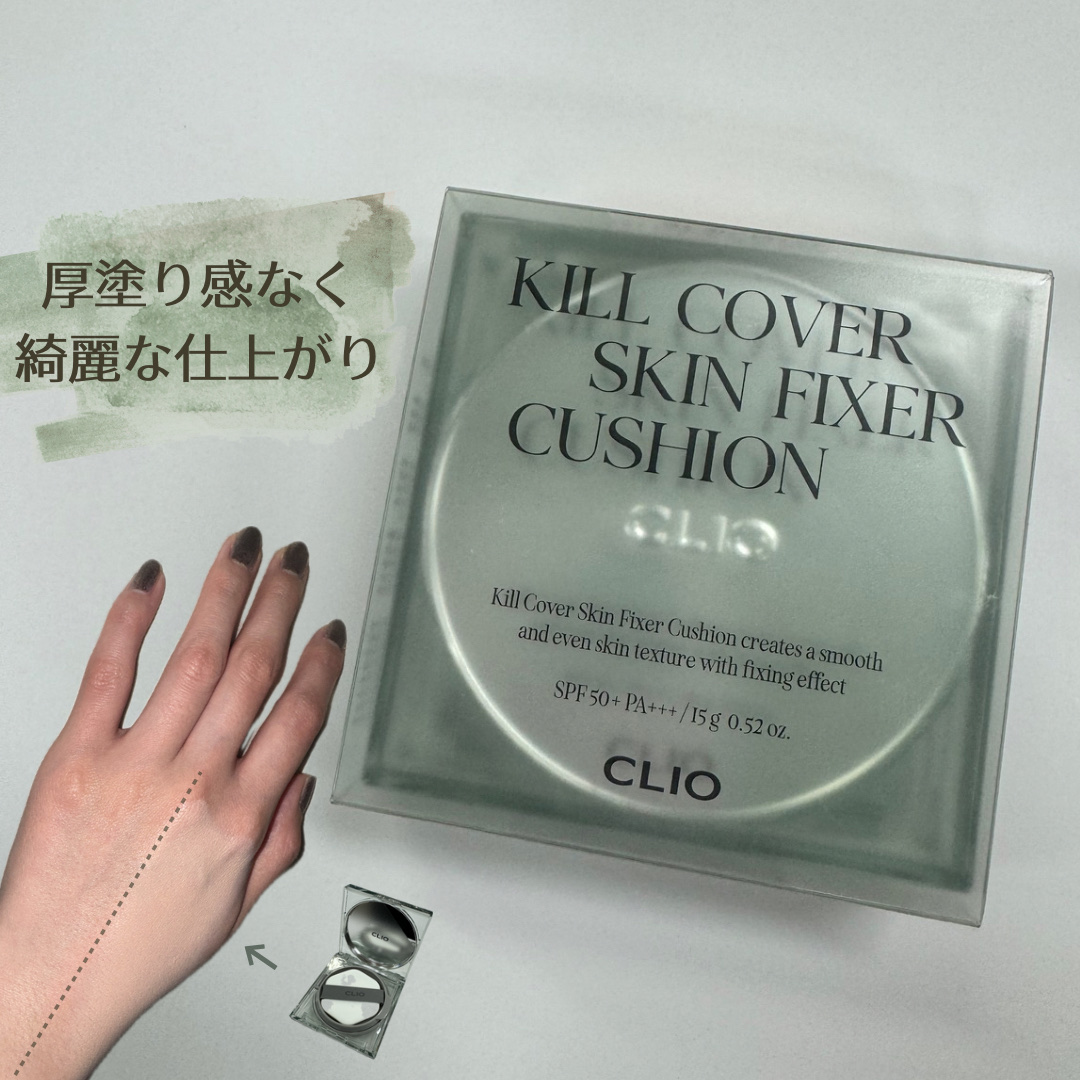 クリオ キル カバー スキン フィクサー クッション/CLIO/クッションファンデーションを使ったクチコミ（2枚目）