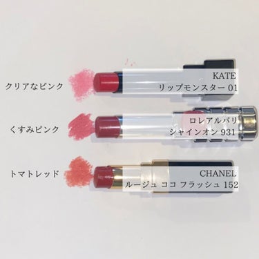 ルージュ ココ フラッシュ 152 シェイク/CHANEL/口紅を使ったクチコミ（2枚目）