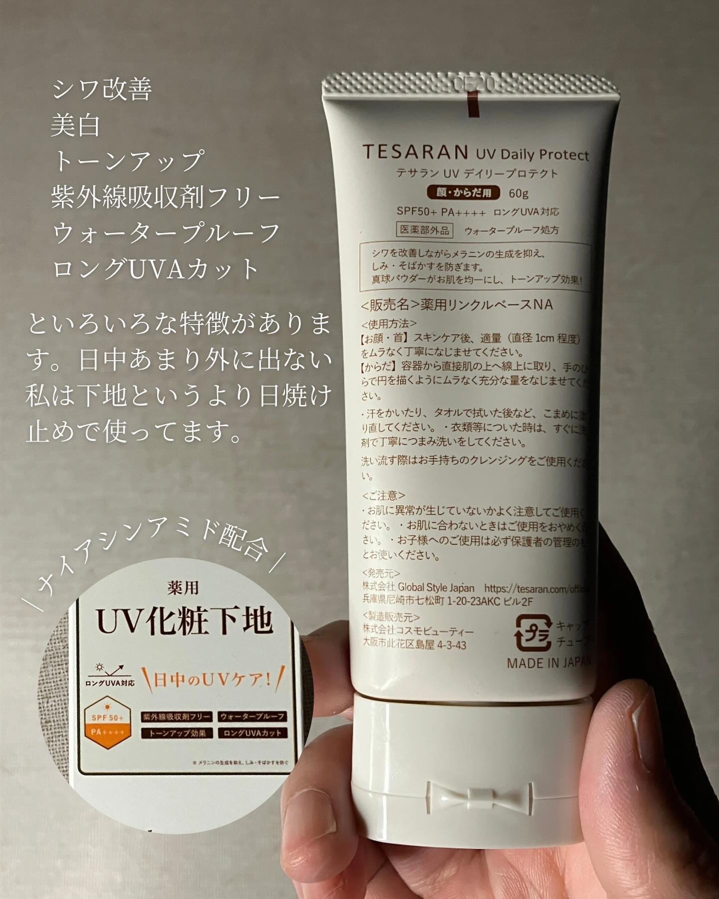 UV デイリープロテクト/TESARAN/日焼け止めクリームを使ったクチコミ（3枚目）
