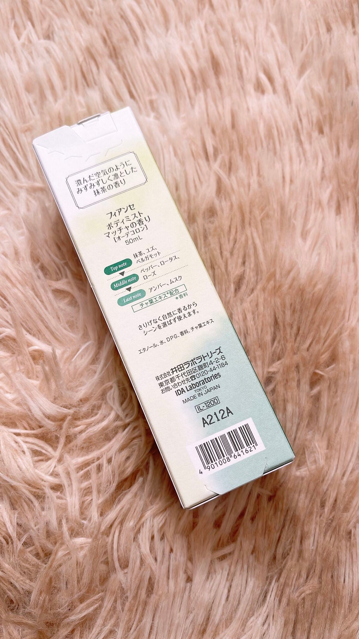 ボディミスト マッチャの香り/フィアンセ/香水を使ったクチコミ(3枚目)