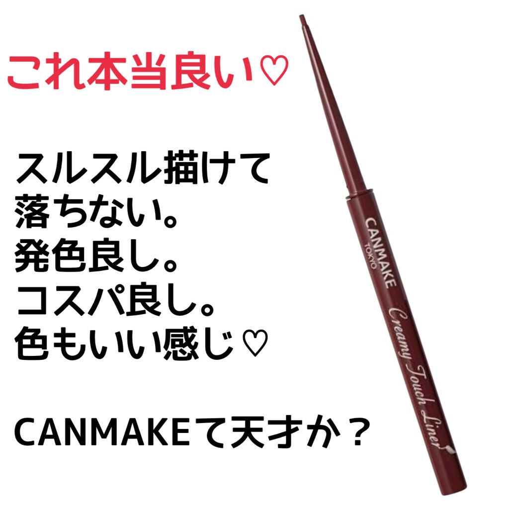クリーミータッチライナー/キャンメイク/ジェルアイライナーを使ったクチコミ(3枚目)