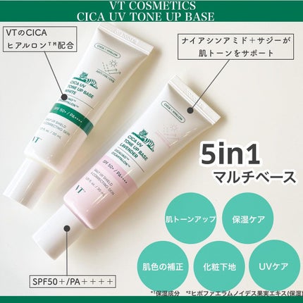 CICA UVトーンアップベース/VT/化粧下地を使ったクチコミ(2枚目)