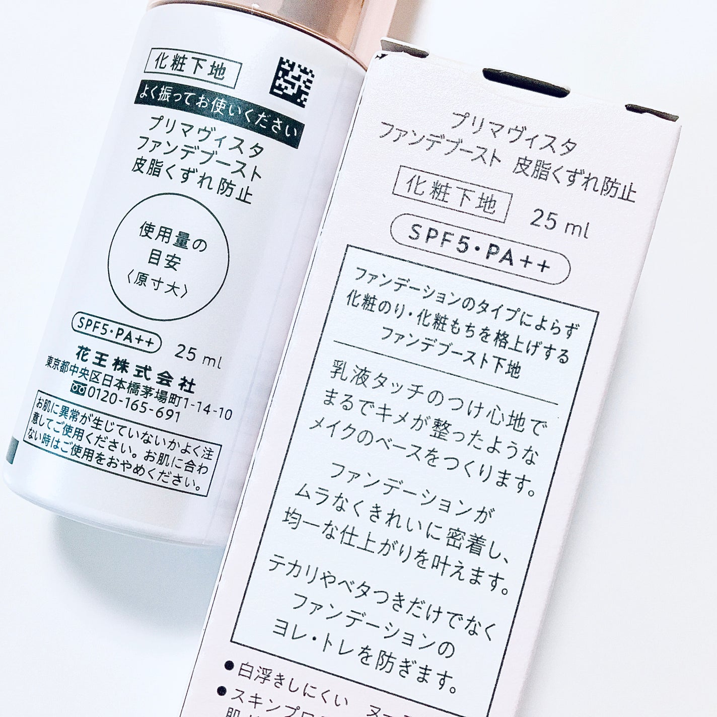 ファンデブースト<皮脂くずれ防止>/プリマヴィスタ/化粧下地を使ったクチコミ(4枚目)