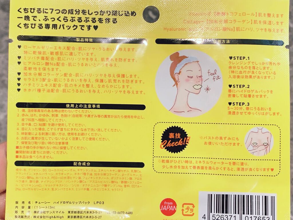 リップパック /CHOOSY/リップマスクを使ったクチコミ(2枚目)