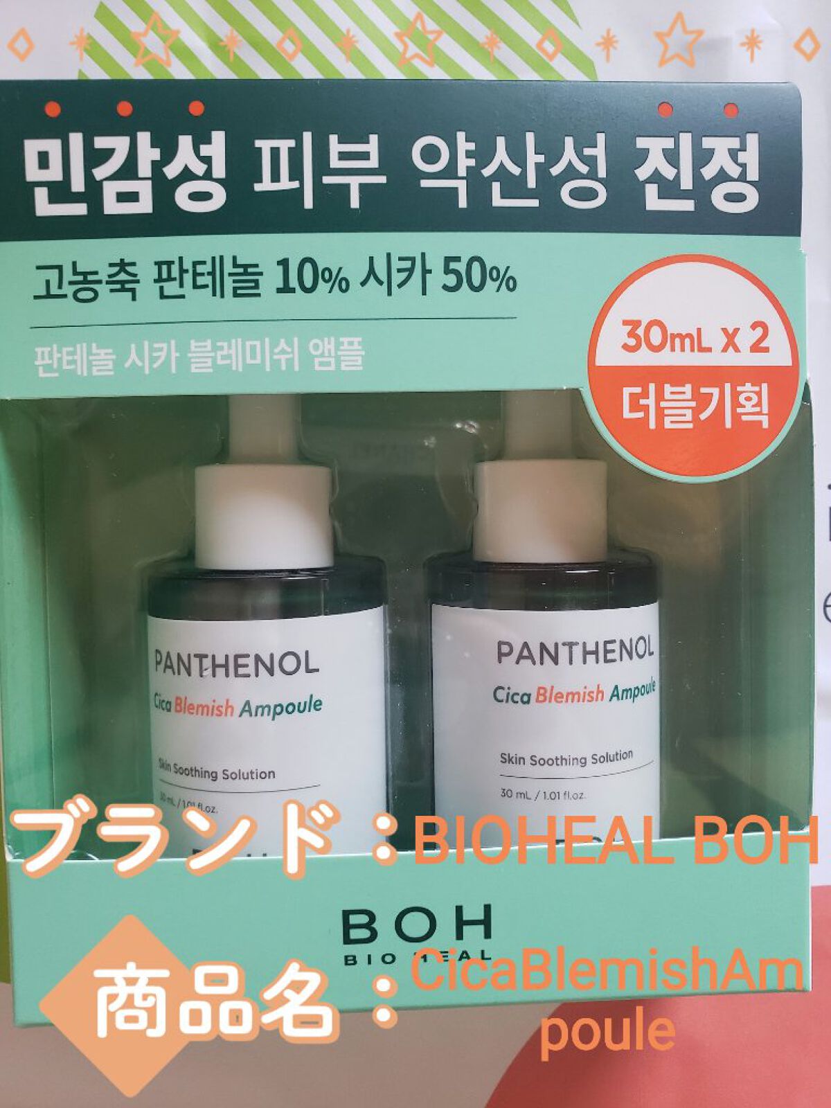 パンテノールシカブレミッシュアンプル/BIOHEAL BOH/美容液を使ったクチコミ(2枚目)