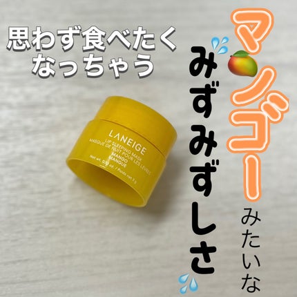 リップスリーピングマスク ミッドナイトミニズ/LANEIGE/その他キットセットを使ったクチコミ(1枚目)