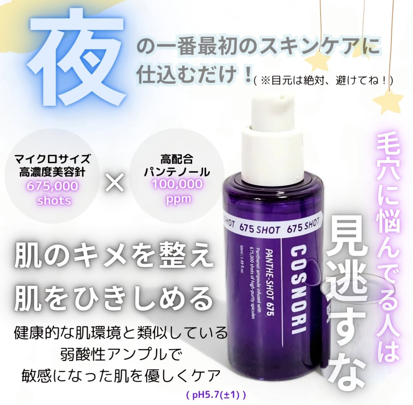 パンテショット675/COSNORI/美容液を使ったクチコミ(2枚目)