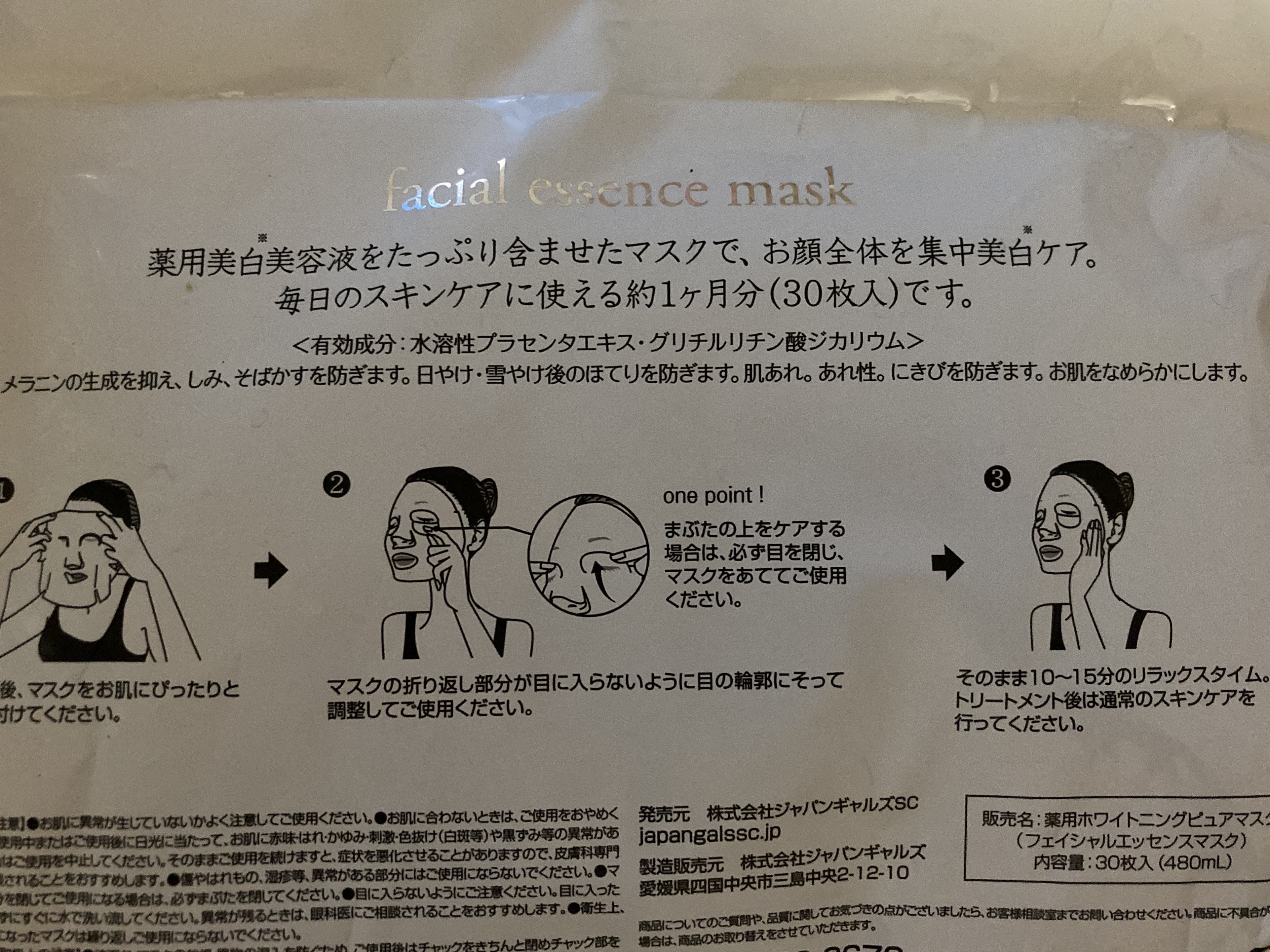 ホワイトエッセンスマスク 30P/ジャパンギャルズ/シートマスク・パックを使ったクチコミ（2枚目）
