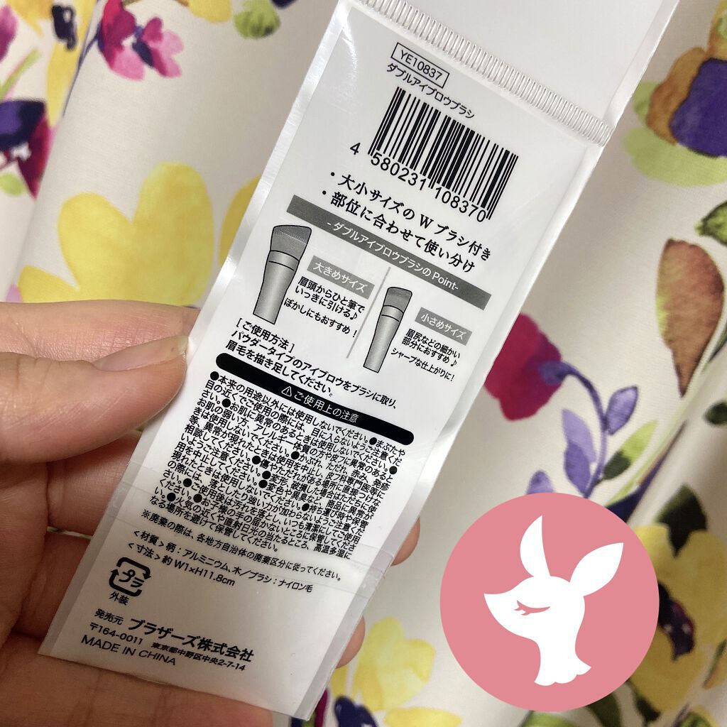 ダブルアイブロウブラシ/セリア/メイクブラシを使ったクチコミ（2枚目）