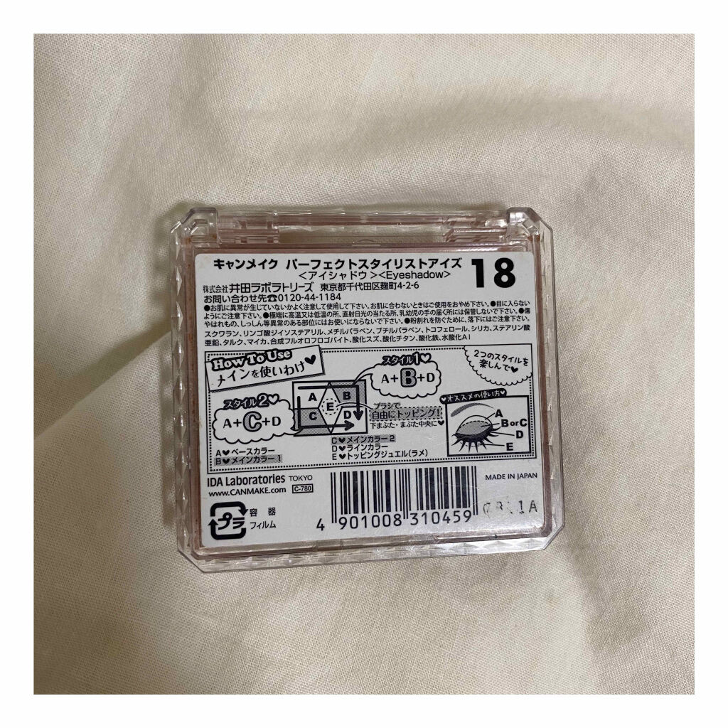 【旧品】パーフェクトスタイリストアイズ/キャンメイク/アイシャドウパレットを使ったクチコミ（3枚目）
