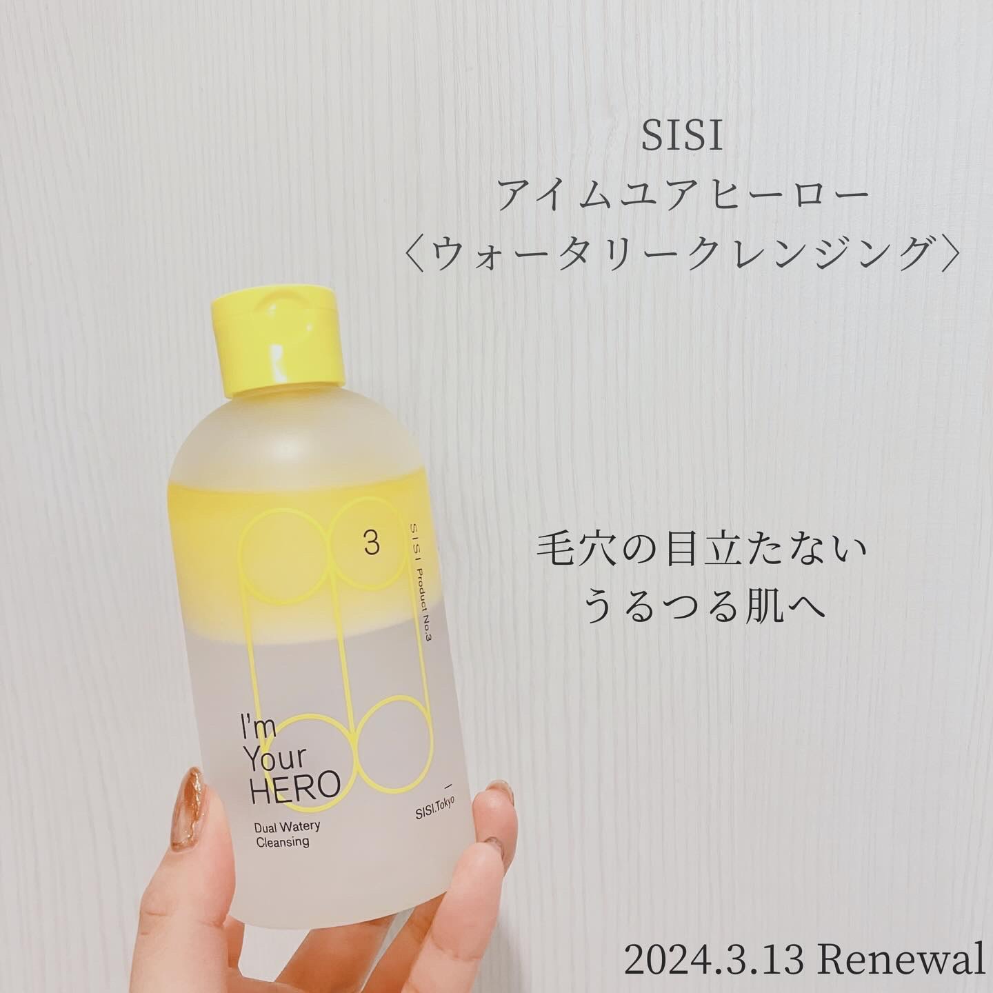 アイムユアヒーロー/SISI/クレンジングウォーターを使ったクチコミ（1枚目）
