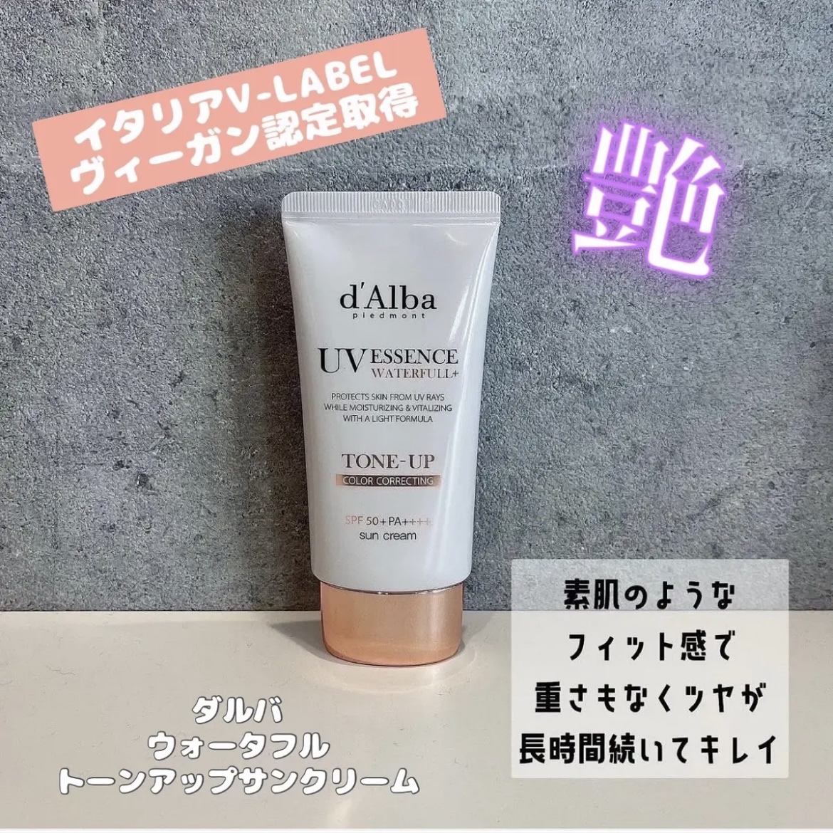 ウォータフルトーンアップサンクリーム/ダルバ/日焼け止めクリームを使ったクチコミ（1枚目）