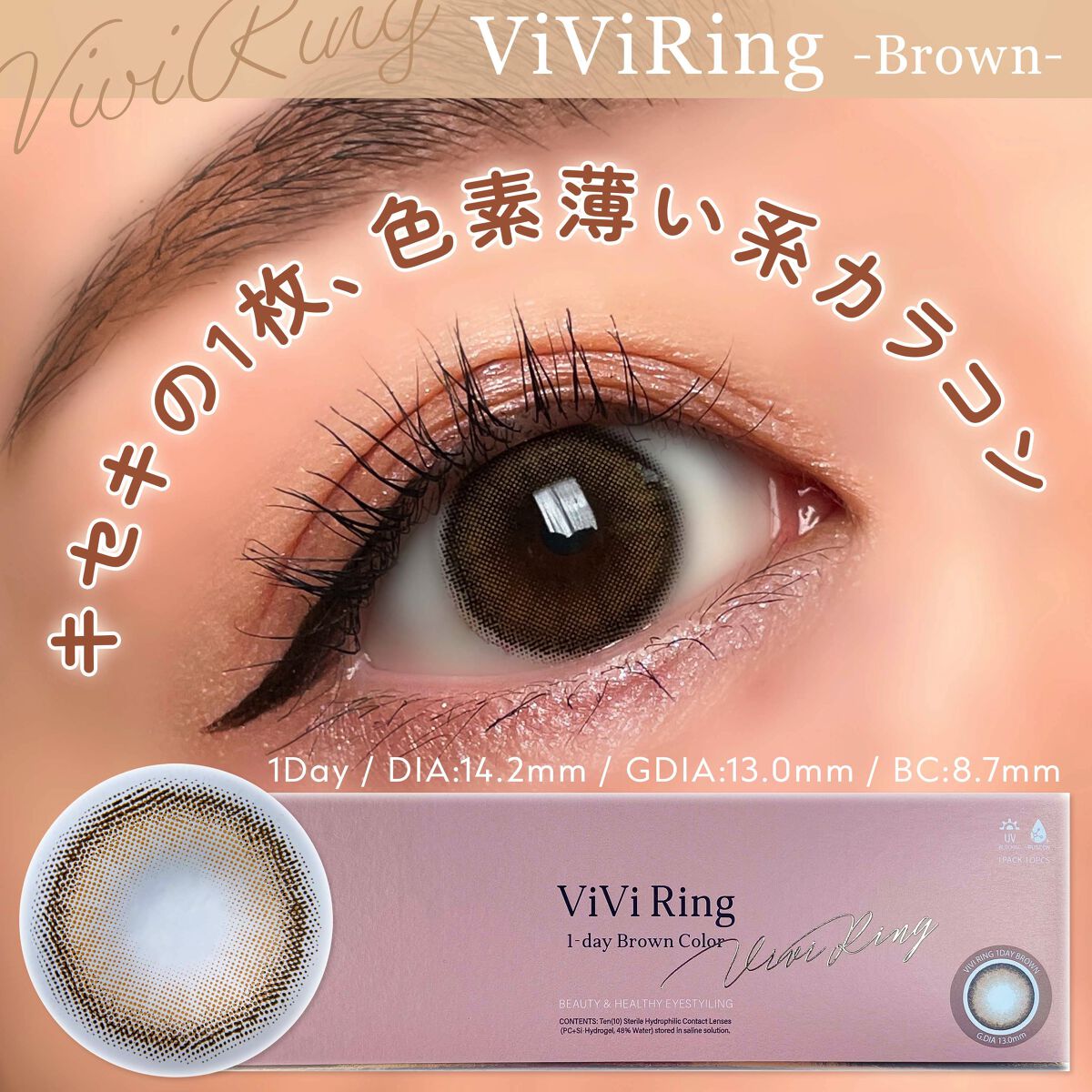 ViVi Ring 1day/OLENS/ワンデー（１DAY）カラコンを使ったクチコミ（1枚目）