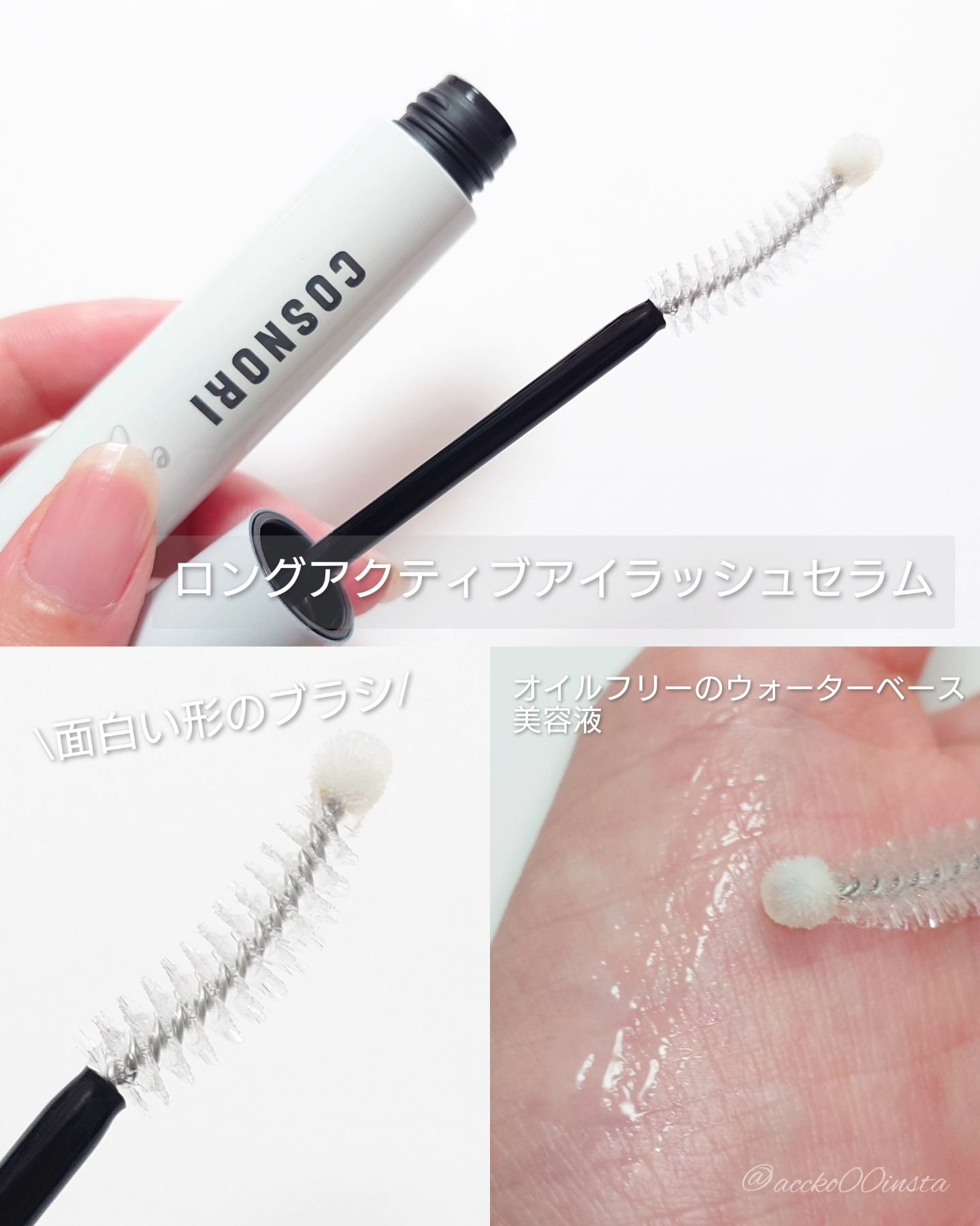 ロングアクティブアイラッシュセラム/COSNORI/まつげ美容液を使ったクチコミ（3枚目）