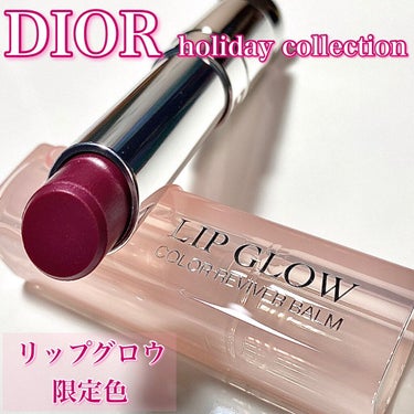 ディオール アディクト リップ グロウ/Dior/リップケア・リップクリームを使ったクチコミ（1枚目）