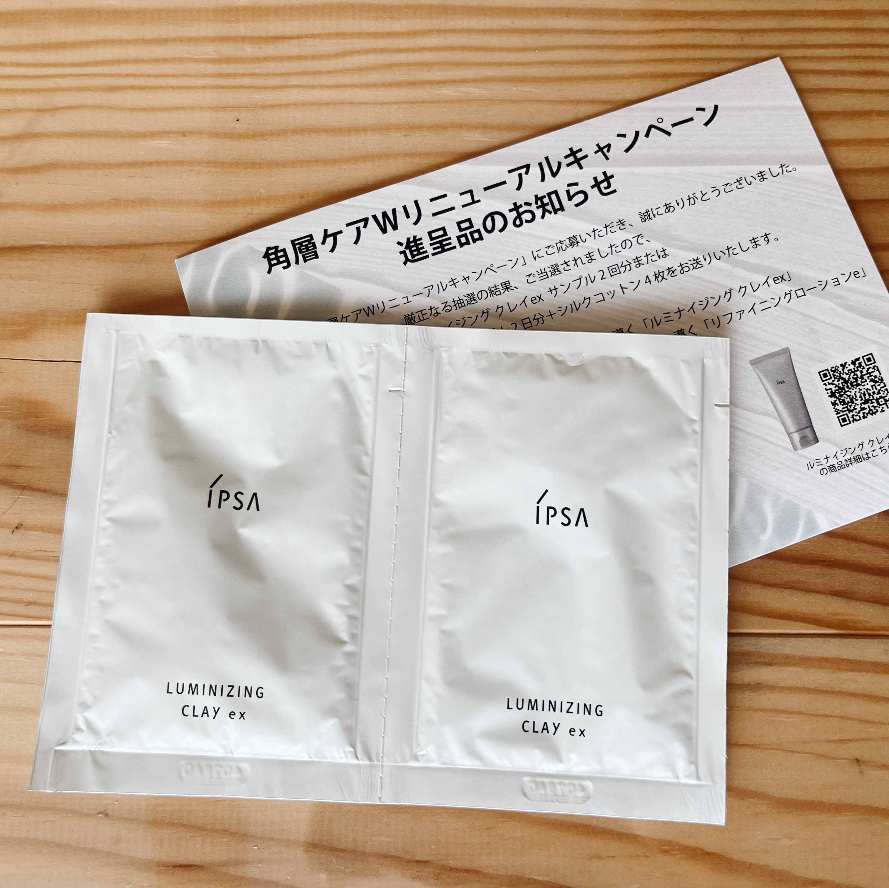 イプサ ルミナイジング クレイex/IPSA/洗顔フォームを使ったクチコミ（1枚目）