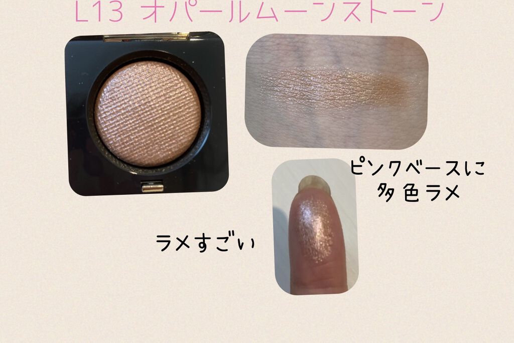 リュクスアイシャドウ L13 オパールムーンストーン/BOBBI BROWN/単色アイシャドウを使ったクチコミ（2枚目）