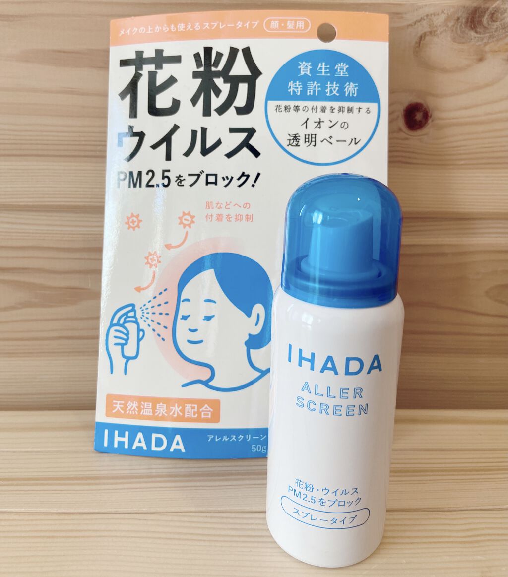 アレルスクリーン/IHADA/その他スキンケアを使ったクチコミ（1枚目）