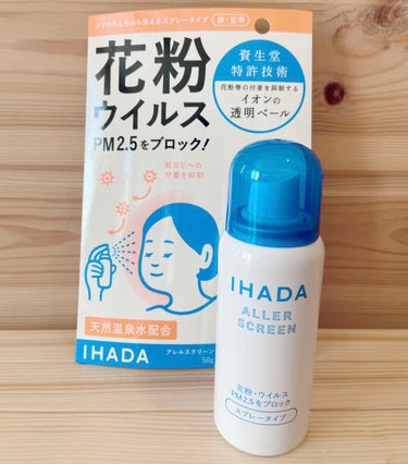 アレルスクリーン/IHADA/その他スキンケアを使ったクチコミ（1枚目）