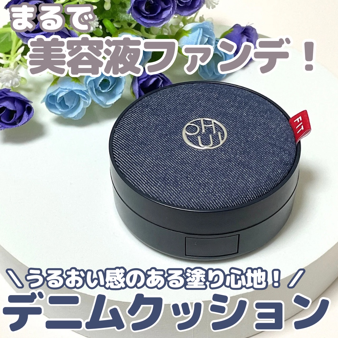 アルティメットフィット トーンアップデニムクッション/OHUI/クッションファンデーションを使ったクチコミ（1枚目）