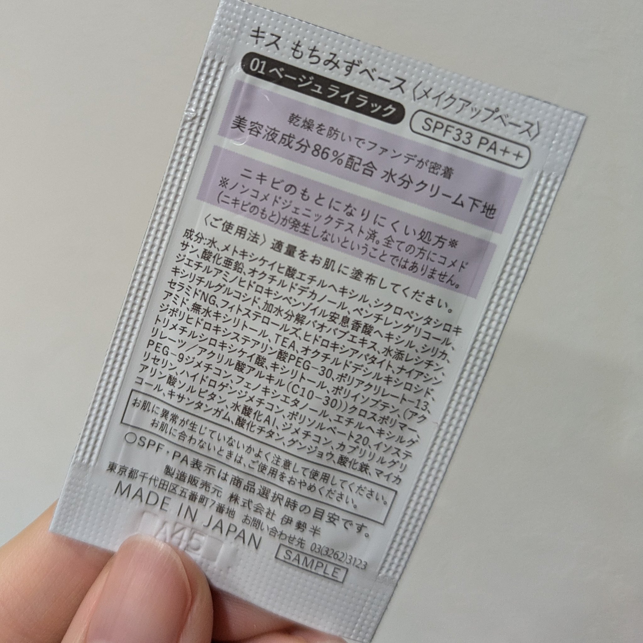 もちみずベース/KiSS/化粧下地を使ったクチコミ（2枚目）