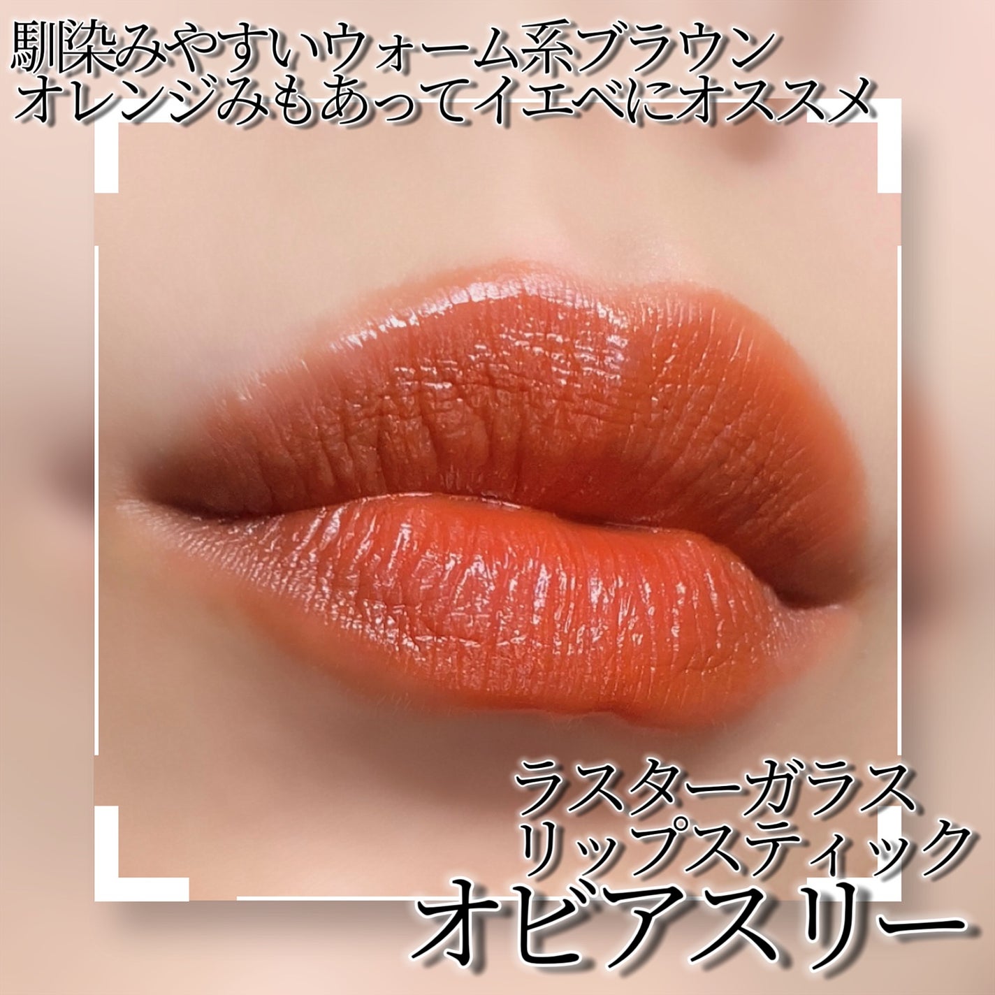 ラスターガラス リップスティック/M・A・C/口紅を使ったクチコミ(2枚目)