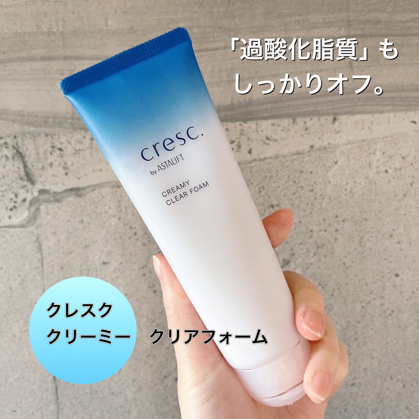 クリーミー クリアフォーム/cresc. by ASTALIFT/洗顔フォームを使ったクチコミ(1枚目)