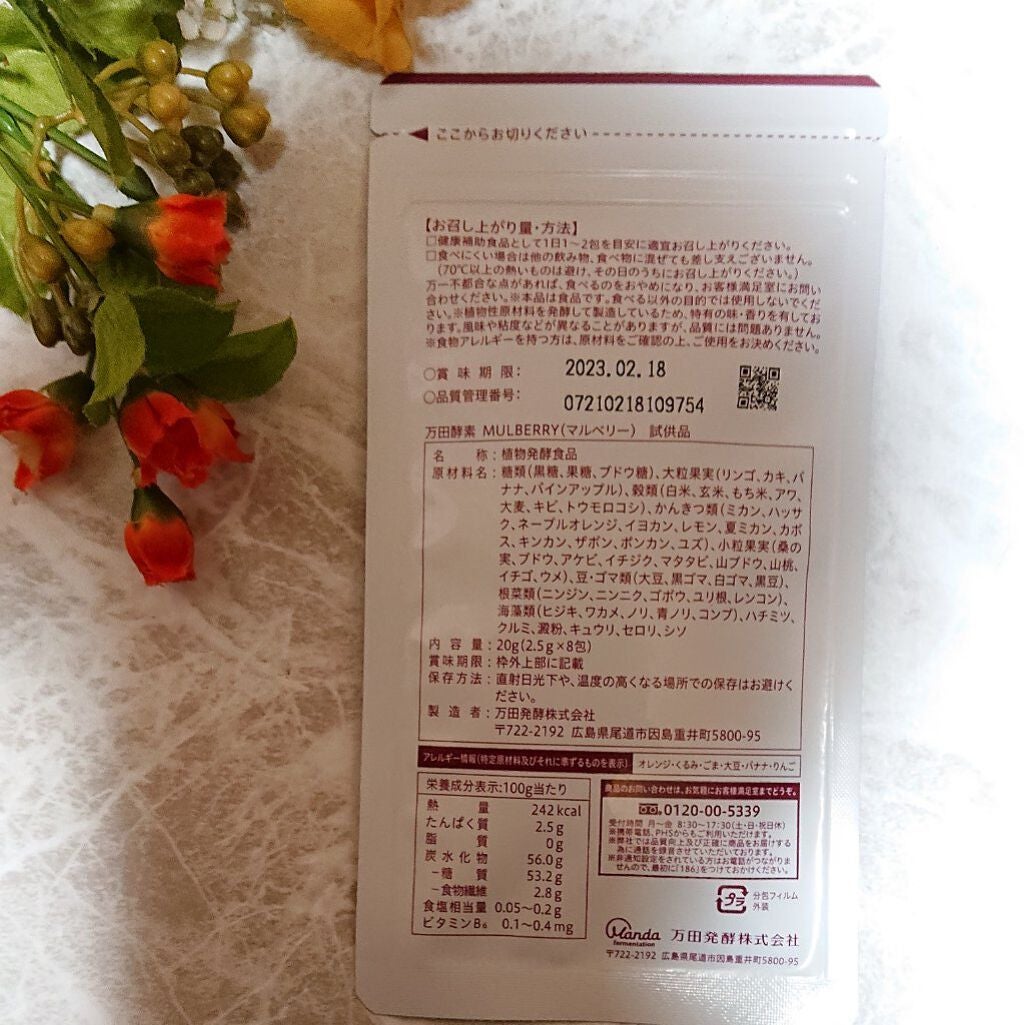 万田酵素マルベリー/万田発酵/健康サプリメントを使ったクチコミ(2枚目)